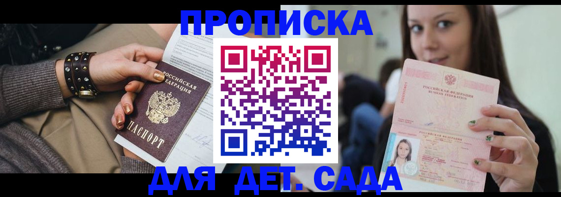 прописка ребенка в Кирово-Чепецке